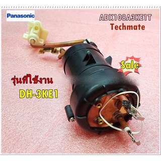 อะไหล่ของแท้/หม้อต้มเครื่องทำน้ำอุ่นพานาโซนิค/Panasonic/HEATER UNIT ASSY/ADX108A3KE1T/ใช้กับรุ่นDH-3KE1