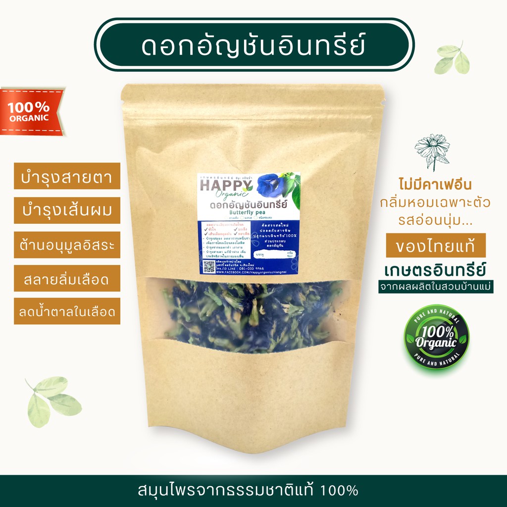 ดอกอัญชันออร์แกนิคอบแห้ง 50กรัม(ซิปล็อค) เกรดA เพิ่มการมองเห็น เส้นผม ผ่อนคลายกล้ามเนื้อ ยับยั้งการรวมตัวของเกล็ดเลือด