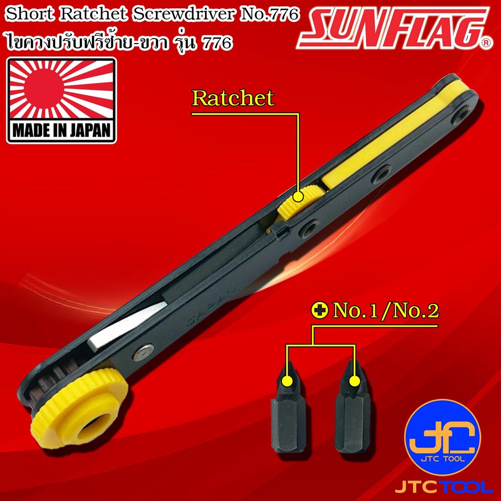 Sunflag ไขควงปรับฟรีซ้ายขวาด้ามตัวที รุ่น 6200 - T-Grip Ratchet Drivers No.6200