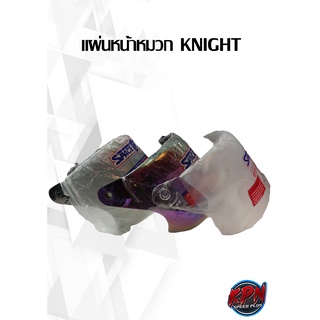 แผ่นหน้าหมวก SPACECROWN รุ่น KNIGHT