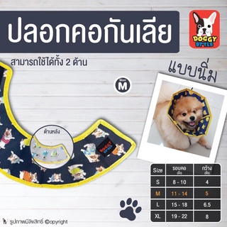 ปลอกคอกันเลีย แบบนิ่ม Doggy Style ลายหมาเฟรนช์ สีน้ำเงืน size M รอบคอ 11-14 นิ้ว กว้าง 5 นิ้ว โดย Yes pet shop