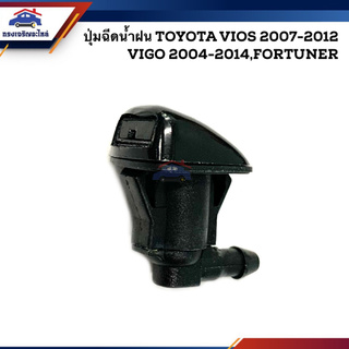 💦ปุ่มฉีดน้ำฝน ปุ่มฉีดน้ำ Toyota Vigo”2004-2014,Fortuner”2004-2014,Vios”2007-2012