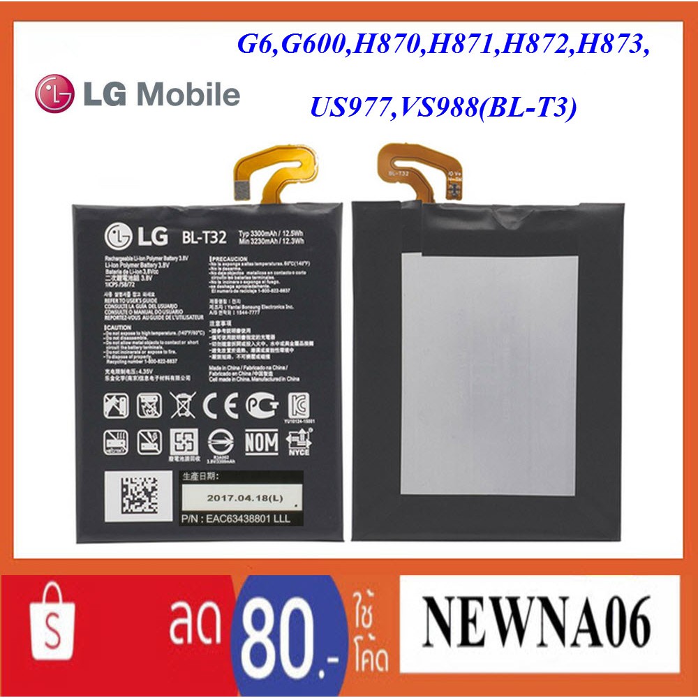 แบตเตอรี่ LG G6,G600,H870,H871,H872,H873,US997,VS988(BL-T32