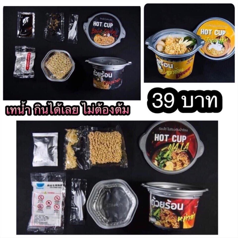 มาม่า ถ้วยร้อน ไม่ง้อเตาแก้ส Hot cup