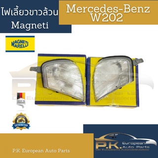 ไฟเลี้ยวรถเบนซ์สีขาวล้วน W202 ยี่ห้อ Magneti Made in Czech (ราคาต่อ1ข้าง) Mercedes-Benz **ไม่มีขั้วหลอดไฟให้