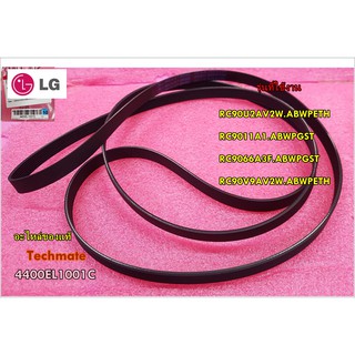 อะไหล่ของแท้/สายพานเครื่องซักผ้าแอลจี/LG/BELT/4400EL1001C