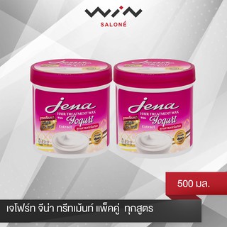 แพ็คคู่สุดคุ้ม!! Jena Hair Treatment Wax  ครีมหมักผมจีน่าแฮร์ทรีทเม้นท์ แว็กซ์ 500 มล.สำหรับทุกสภาพผม