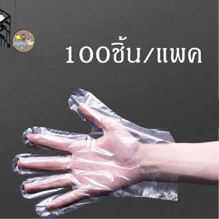 ถุงมือพลาสติก 100 ชิ้น ถุงมือเอนกประสงค์ ถุงมือใช้แล้วทิ้ง