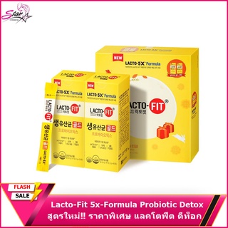 พร้อมส่ง สูตรใหม่‼️ ราคาพิเศษ Lacto-Fit 5x-Formula Probiotic Detox แลคโตฟิต ดีท็อก