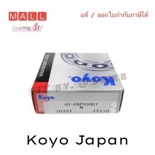 KOYO ลูกปืนเตเปอร์ 33007 KOYO Tapered roller bearing 33007JR KOYO