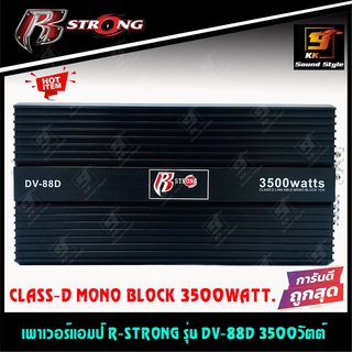 [ลดพิเศษ] เพาเวอร์แอมป์ R-STRONG รุ่น DV-88D แอมป์เครื่องเสียงรถยนต์คลาสดี 3500วัตต์ ขับลำโพงซับ10-12นิ้ว เบสแรงๆ