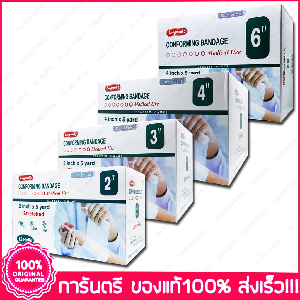 1 กล่อง ผ้ายืดพันแผล ผ้าพันแผล ก๊อซม้วน กอซม้วน Longmed Conforming Bandage Elastic Gauze