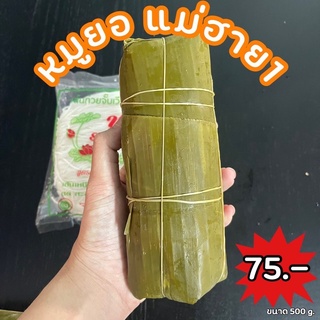 (พร้อมส่ง) หมูยออุบล หมูยอพริกไทยดำ  หนังหมู พริกสด เห็ดหอม หมูยอแม่ฮาย1 แท้100% อันใหญ่คุ้มมาก 👍ไร้แป้ง ไร้สารกันบูด