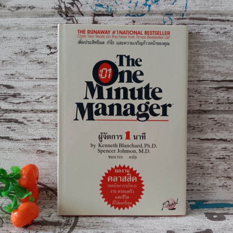 One Minute Managerผู้จัดการ 1 นาที(สภาพ 95%)