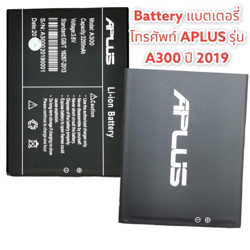 Battery แบตเตอรี่ โทรศัพท์ APLUS รุ่น A300 ปี 2019