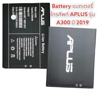 Battery แบตเตอรี่ โทรศัพท์ APLUS รุ่น A300 ปี 2019