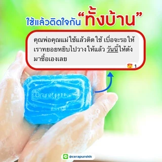 พร้อมส่ง!! สบู่ ระงับกลิ่นกาย Cerapure
