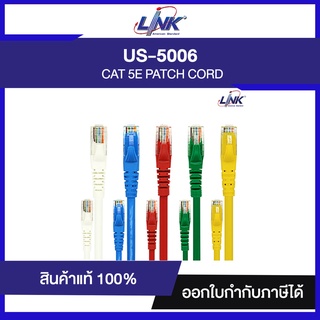 " ราคาพิเศษ " LINK US-5006 Shield CAT 5E RJ45 - RJ45 PATCH CORD, LSZH 2 M.