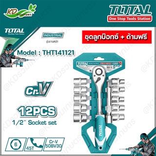 TOTAL ชุดลูกบ๊อกซ์ + ด้ามฟรี 12 ตัวชุด ขนาด 1/2 นิ้ว รุ่น THT141121 ( Socket Set )