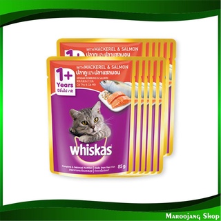 เพาช์ รสปลาทู แซลมอน 85 กรัม (12ซอง) วิสกัส Whiskas Cat Food Pouch Mix Variety Mackerel Salmon อาหารแมว อาหารสำหรับแมว