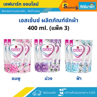 เอสเซ้นซ์ น้ำยาซักผ้า 400 ml.X3 ถุง (แพ็ค)