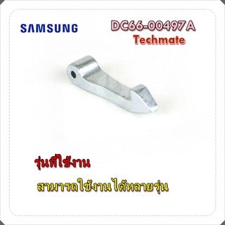 อะไหล่เครื่องซักผ้าซัมซุง/ตะขอล๊อคเครื่องซักผ้าซัมซุง/DC66-00497A/LEVER DOOR/สามารถใช้งานได้หลายรุ่น