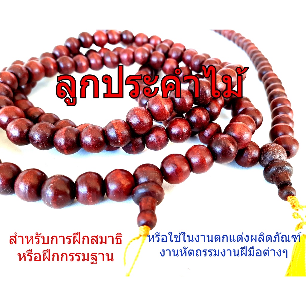 ลูกประคำไม้108เม็ดการฝึกนับสมาธิหรือใช้ตกแต่ง,กิจกรรม,การแสดง,ศาสนา
