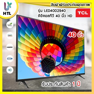 ⚡⚡ส่งฟรี⚡⚡TCL ดิจิตอลทีวี 40 นิ้ว รุ่นLED40D2940 FHD