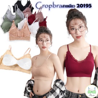 [CB-20195] mimibra Cropbra สายเดี่ยวสายปรับได้