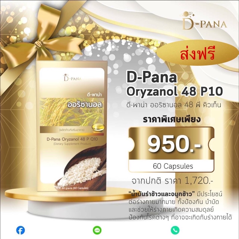 D-PANA ออริซานอล 48 พี คิวเท็น แถม แม้ส 3D 1 แพ็ค