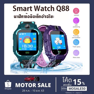 พร้อมส่ง นาฬิกาข้อมือเด็ก Smart Watch รุ่นใหม่ สมาร์ทวอทช์เด็ก นาฬิกาอัจฉริยะ GPS ติดตามตำแหน่ง ป้องกันเด็กหาย