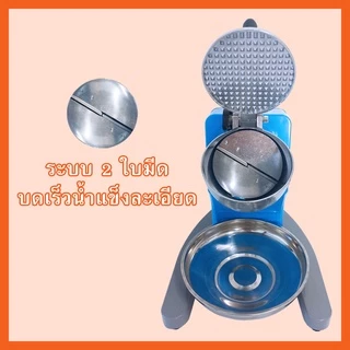 JTL เครื่องบดน้ำแข็ง เครื่องใสเกล็ดหิมะ JTL Ice Crusher รุ่นIC-020
