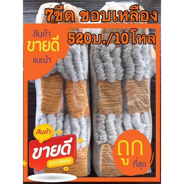 ถุงมือผ้า700กรัม(580บ./10โหล)1โหล=12คู่ สีขาว ขอบเหลือง