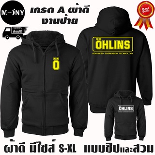 OHLINS เสื้อฮุ้ด เออลิน ผ้าเกรด A แบบสวม&amp;แบบซิป เสื้อกันหนาว เสื้อแจ็คเก็ต งานดีแน่นอน หนานุ่มใส่สบาย Hoodie