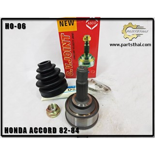 หัวเพลาขับ ASCO HONDA ACCORD 82-84 HO-06