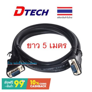 DTECH CV063 สาย VGA M/M ยาว 15-30เมตร สาย VGAคุณภาพสูง Full HD 1080p