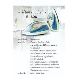 เตารีดไฟฟ้าแบบไอน้ำ  OTTO  EI-606