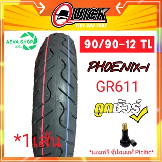 QUICK รุ่น GR614 ยางมอเตอร์ไซค์ ( ไม่ใช้ยางใน ) 90/90-12- *1เส้นแถมฟรีจุ๊ปลมแท้*