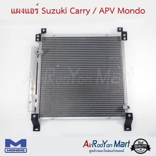 แผงแอร์ Suzuki Carry / APV Mondo ซูสุกิ แครี่ / เอพีวี