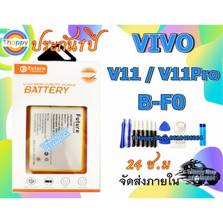 แบตเตอรี่ Vivo V11 V11Pro B-F0 เเถมเครื่องมือ กาว แบต V11 แบต V11Pro มีคุณภาพดี Battery V11 Battery V11pro vivo V11 Pro