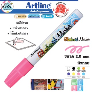 Artline EPG-4 ปากกาเขียนกระจกอาร์ทไลน์ (สีชมพู)