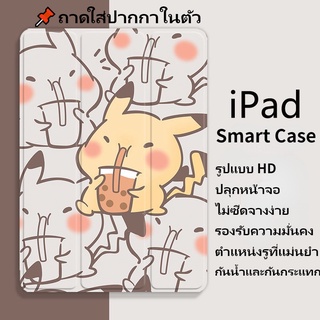 ⚡เคส iPad Smart Case เคส iPad10.2gen9/gen7/gen8 Air4/Air5 Air3 gen5/gen6 Air1/2 2020/2021pro11 mini6 เคสไอแพดใส่ปากกาได้