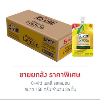 ซีวิตเยลลี่ รสเลมอน 150 กรัม (ยกลัง 36 ชิ้น)