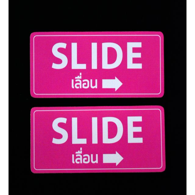 SLIDE ป้ายเลื่อน / 2 ชิ้นใน 1 แพ็ก เปลี่ยนสีได้ ถูกที่สุด ทนน้ำ / แข็งแรง / ขนาดใหญ่ / มีกาว