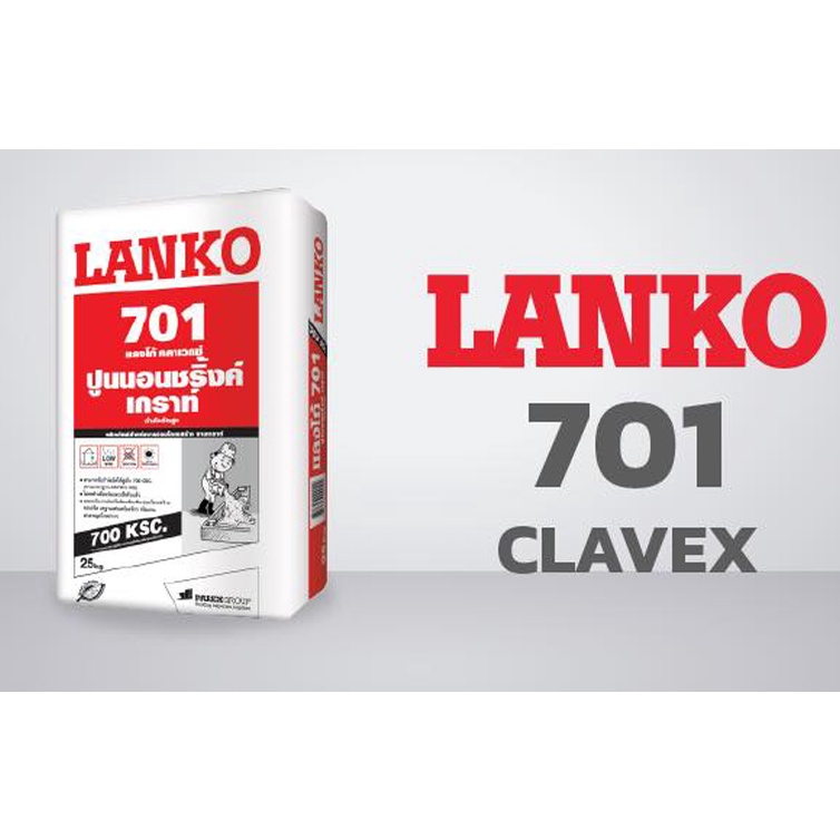LANKO 701 CLAVEX ปูนนอนชริ้งค์เกราท์ รับกำลังอัดสูง สำหรับงานทั่วไป 25KG