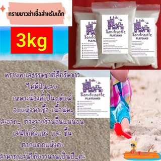 ทรายทะเลสำหรับเด็กเล็ก นำเข้ายี่ห้อ Sand Castle ปราสาทสีม่วง (แบ่งบรรจุ 3 กิโลกรัม/เซ็ท) ของแท้ ทรายฆ่าเชื้อ 100%