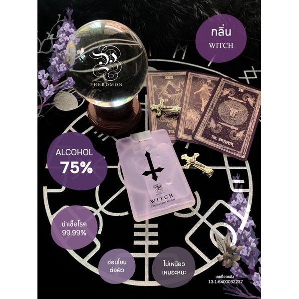PHEROMON Witch สเปรย์เจลแอลกอฮอล์ล้างมือ (น้ำหอมติดทนนาน ไม่เหนียวเหนอะ)