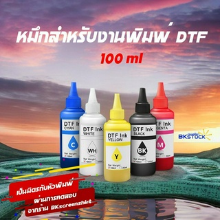 สี DFT หยดหมึก1.5พิโคลิตร เป็นมิตรกับหัวพิมพ์ ใช้กับDTF/DFT L1800 และ DTF/DFTใหญ่ ขนาด 100ml DTF​ink