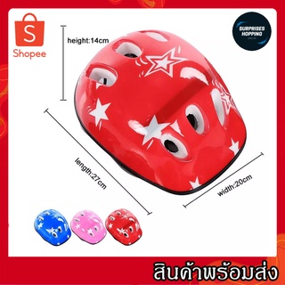 หมวกกันน๊อคเด็ก ชุดหมวกกันน็อค Kids Helmet Protective Gear Set Graphic Pattern Star Toddler Helmet