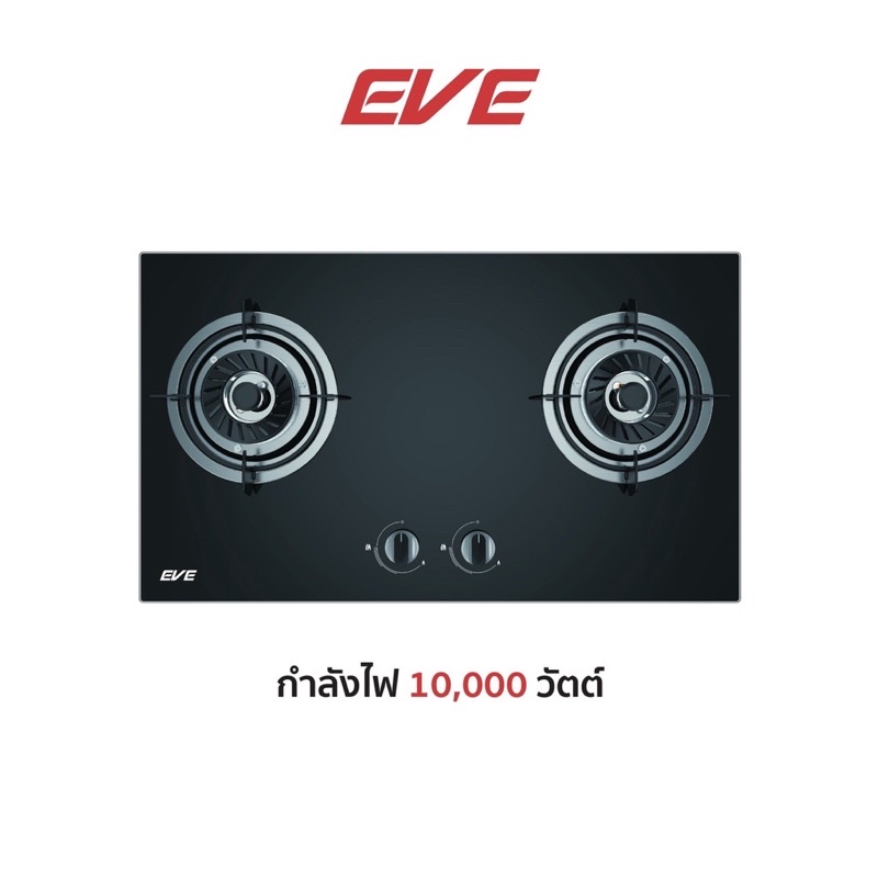 (Eve) เตาแก๊สชนิดฝัง FURY 2B